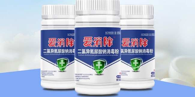 多場景消毒優(yōu)選 —— 二氯異氰尿酸鈉，實力守護安全防線