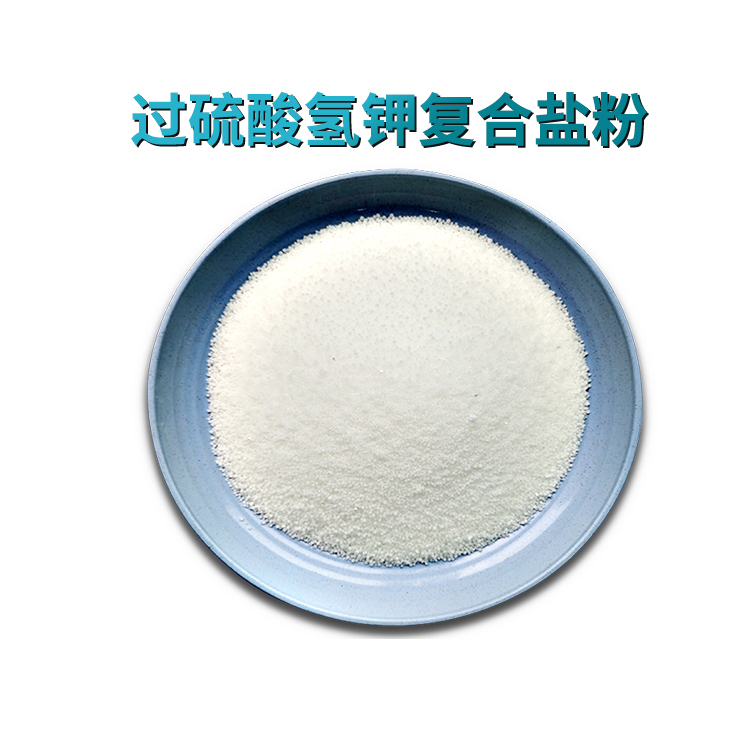 單過(guò)硫酸氫鉀復(fù)合鹽