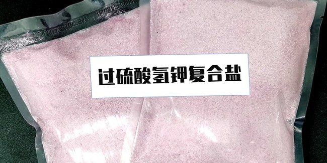 什么是過硫酸氫鉀復合鹽？