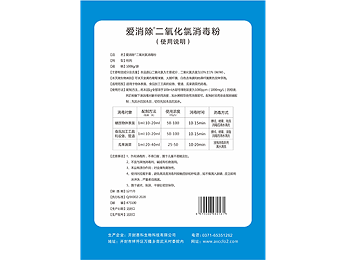 10%二氧化氯粉 10%二氧化氯粉